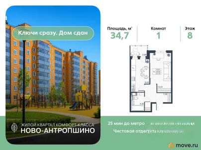 1-комн. квартира, 34.7 м&sup2;