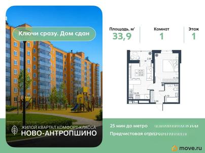 1-комн. квартира, 33.9 м&sup2;
