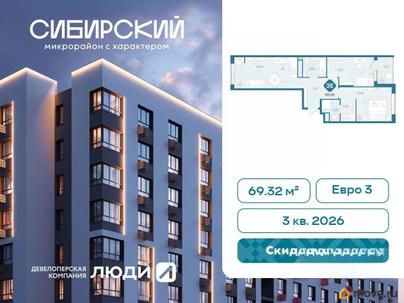 3-комн. квартира, 69.32 м&sup2;