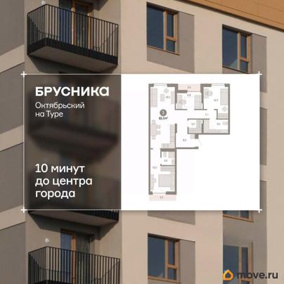3-комн. квартира, 85.54 м&sup2;