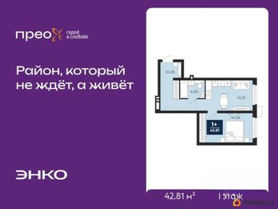 1-комн. квартира, 42.81 м&sup2;