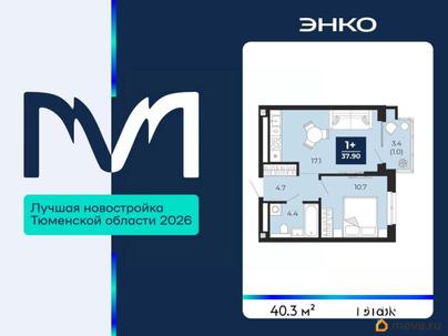 1-комн. квартира, 40.3 м&sup2;