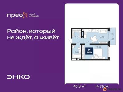1-комн. квартира, 43.8 м&sup2;