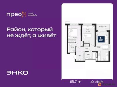 2-комн. квартира, 65.7 м&sup2;
