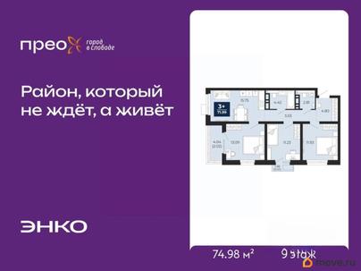 3-комн. квартира, 74.98 м&sup2;