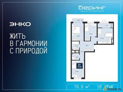 3-комн. квартира, 79.9 м&sup2;