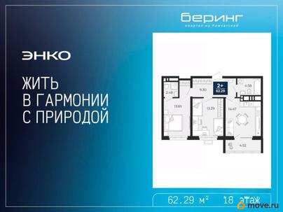 2-комн. квартира, 62.29 м&sup2;