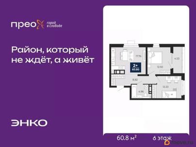 2-комн. квартира, 60.8 м&sup2;