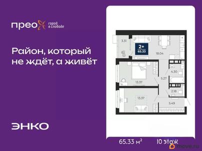 2-комн. квартира, 65.33 м&sup2;