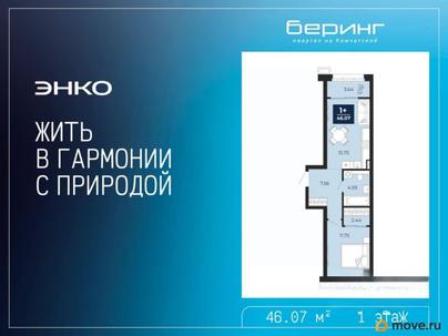 1-комн. квартира, 46.07 м&sup2;