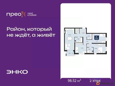 3-комн. квартира, 98.52 м&sup2;