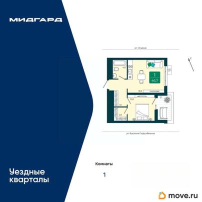 1-комн. квартира, 46.7 м&sup2;