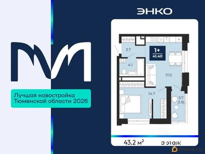 1-комн. квартира, 43.2 м&sup2;