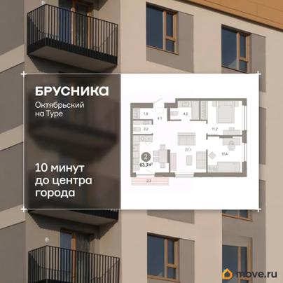 3-комн. квартира, 63.33 м&sup2;