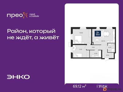 2-комн. квартира, 69.12 м&sup2;