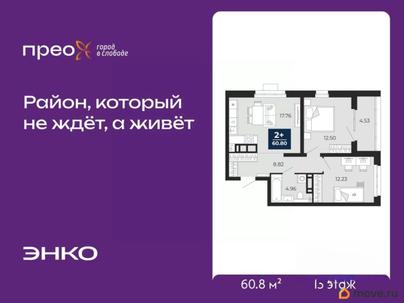 2-комн. квартира, 60.8 м&sup2;