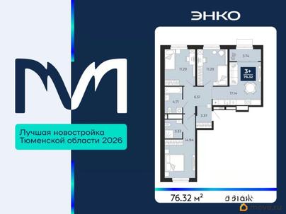 3-комн. квартира, 76.32 м&sup2;