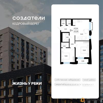 2-комн. квартира, 67.04 м&sup2;