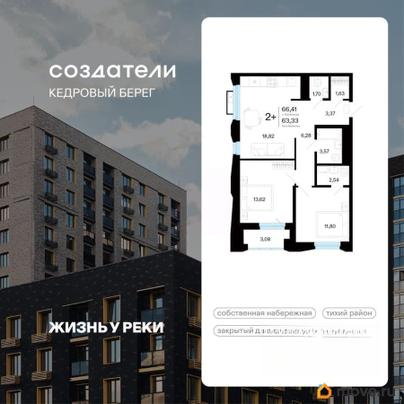 2-комн. квартира, 66.41 м&sup2;