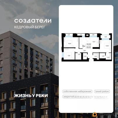 3-комн. квартира, 90.62 м&sup2;