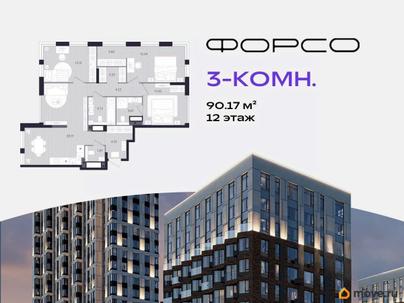 3-комн. квартира, 90.17 м&sup2;