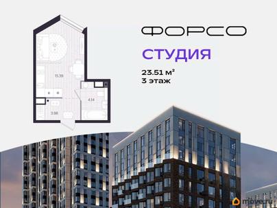 студия, 23.51 м&sup2;
