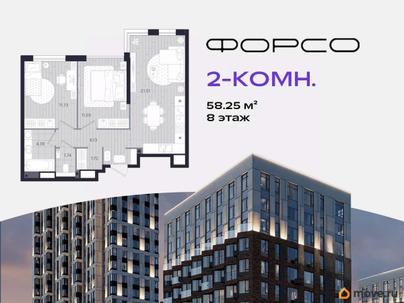 2-комн. квартира, 58.25 м&sup2;