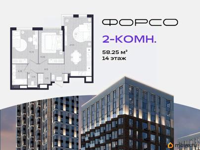 2-комн. квартира, 58.25 м&sup2;