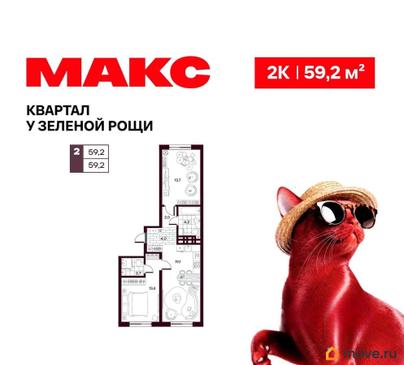 2-комн. квартира, 59.17 м&sup2;