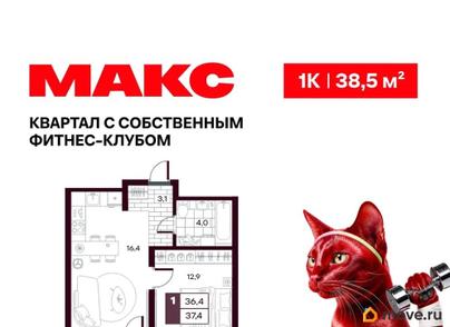 1-комн. квартира, 38.5 м&sup2;