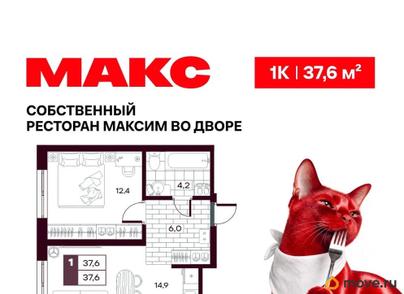 1-комн. квартира, 37.6 м&sup2;
