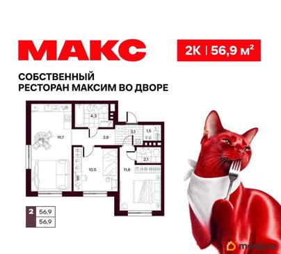 2-комн. квартира, 56.85 м&sup2;
