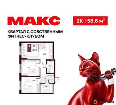 2-комн. квартира, 58.55 м&sup2;