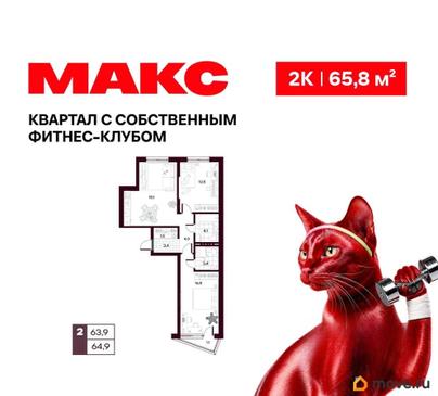 2-комн. квартира, 65.84 м&sup2;