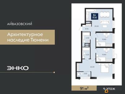 3-комн. квартира, 91 м&sup2;