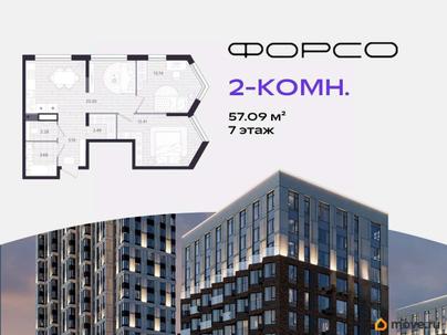 2-комн. квартира, 57.09 м&sup2;
