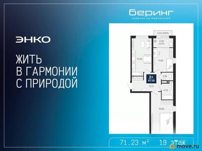 2-комн. квартира, 71.23 м&sup2;