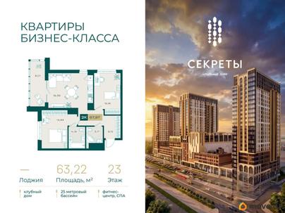 2-комн. квартира, 63.22 м&sup2;