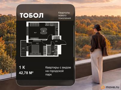 1-комн. квартира, 42.78 м&sup2;