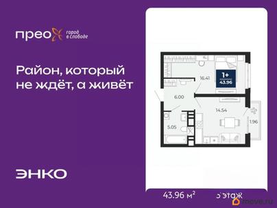 1-комн. квартира, 43.96 м&sup2;