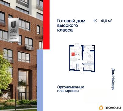1-комн. квартира, 41.6 м&sup2;