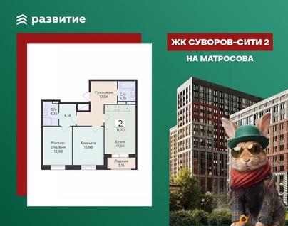 2-комн. квартира, 71.7 м&sup2;