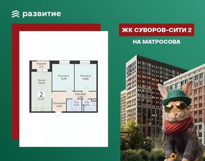 2-комн. квартира, 67.87 м&sup2;