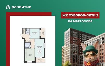 2-комн. квартира, 66.06 м&sup2;