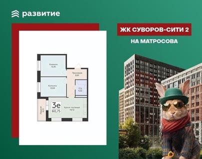 3-комн. квартира, 60.75 м&sup2;