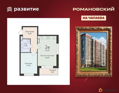 2-комн. квартира, 44.22 м&sup2;