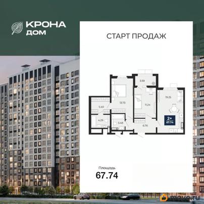 2-комн. квартира, 67.74 м&sup2;
