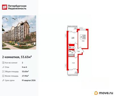 2-комн. квартира, 53.65 м&sup2;