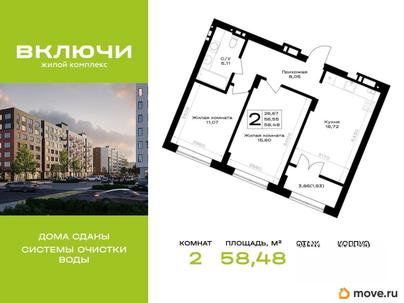 2-комн. квартира, 58.48 м&sup2;