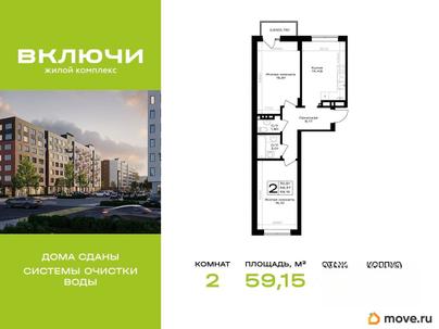 2-комн. квартира, 59.15 м&sup2;